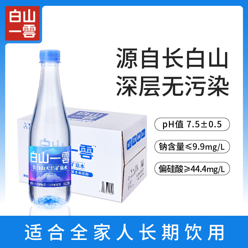 白山一云矿泉水天然弱碱低钠商务车载母婴适用饮用水500ml*24瓶整箱天然水 500ml*24瓶*1箱