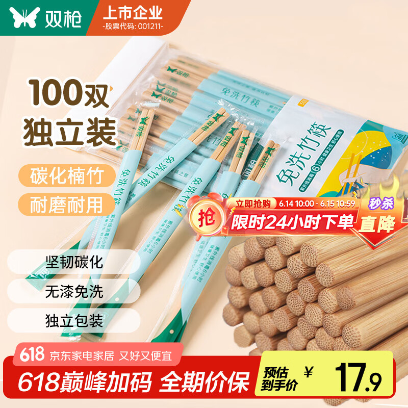 双枪一次性筷子免洗碳化竹筷独立包装100双 家用野营快餐外卖打包餐具