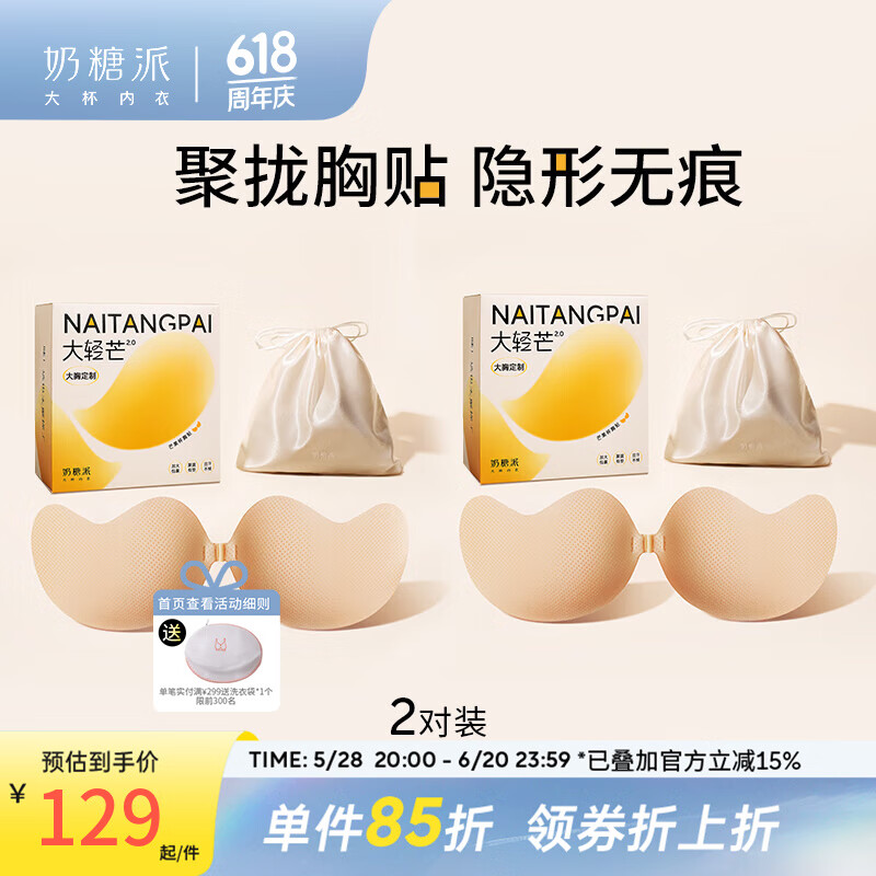 奶糖派大輕芒大胸專屬聚攏乳貼透氣無痕防凸點婚紗禮服胸貼 原色膚·兩對裝-贈禮盒及收納袋 XL