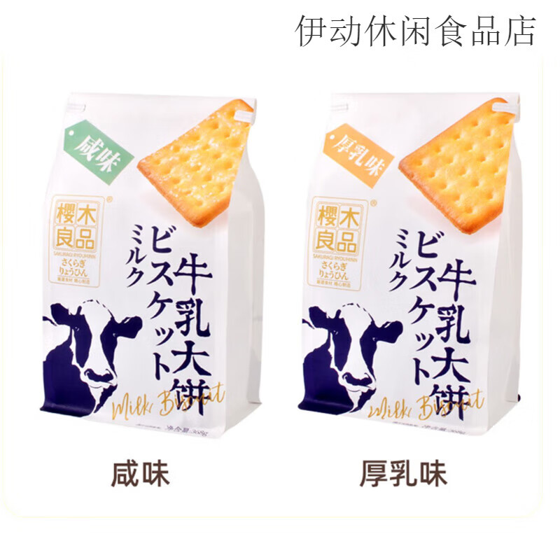 櫻木良品全素蘇打餅干藜麥味芝士海苔全素牛乳餅干休閑輕零食 蘇打餅干-藜麥味192g*1袋/10小包