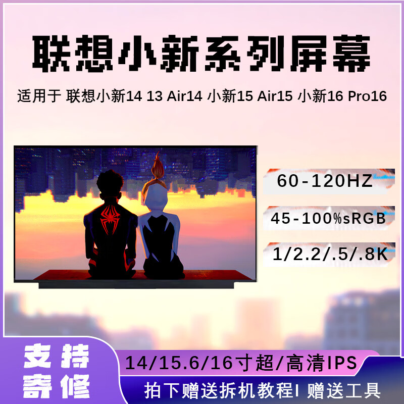 联想小新14 13 Air14 小新15 Air15 小新16 Pro16 笔记本屏幕 小新Air 15 ARE/ITL/ALC 2021 1920*1080 100%sRGB色域 IPS