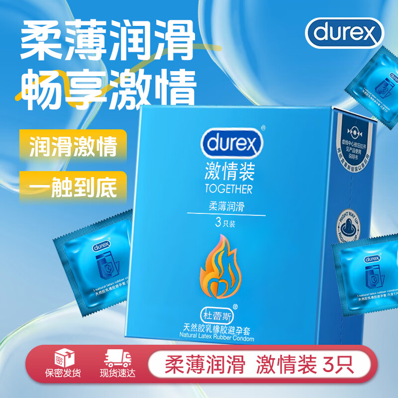 杜蕾斯避孕套玻尿酸延时持久超薄大颗粒螺纹狼牙冰火 隐私发货 柔润激情【3只装】