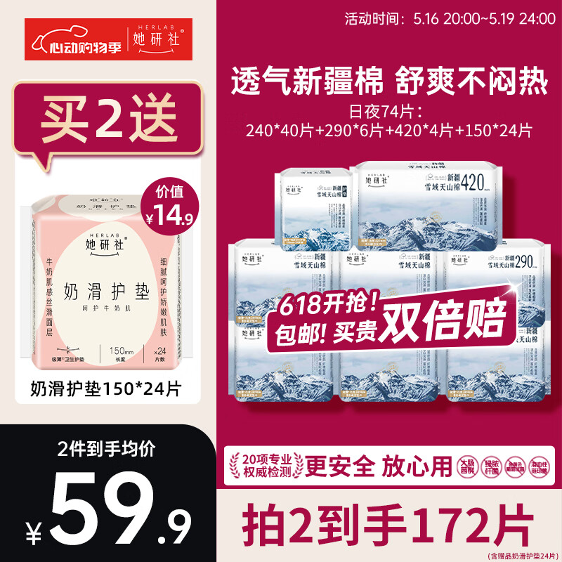 她研社新疆纯棉卫生巾套装 超薄日夜组合74片 超薄 量多 瞬吸姨妈巾