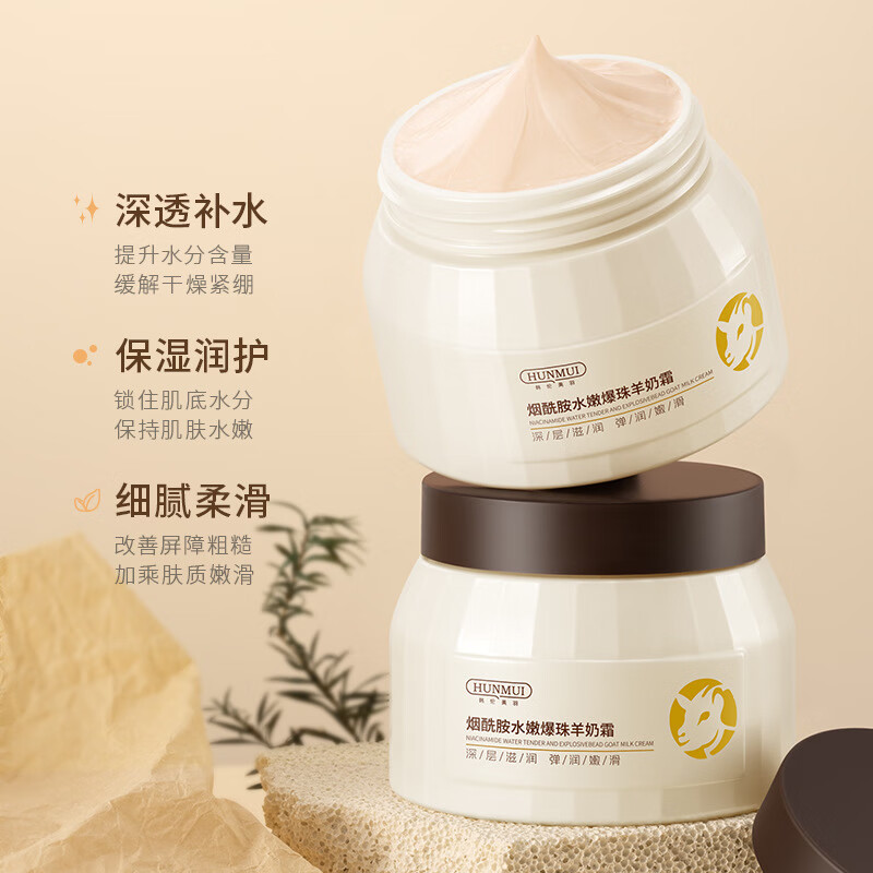 韩伦美羽烟酰胺水嫩爆珠羊奶霜四季水嫩羊奶霜补水滋润保湿干燥肌肤玻色因 100g*2盒【推荐套装】
