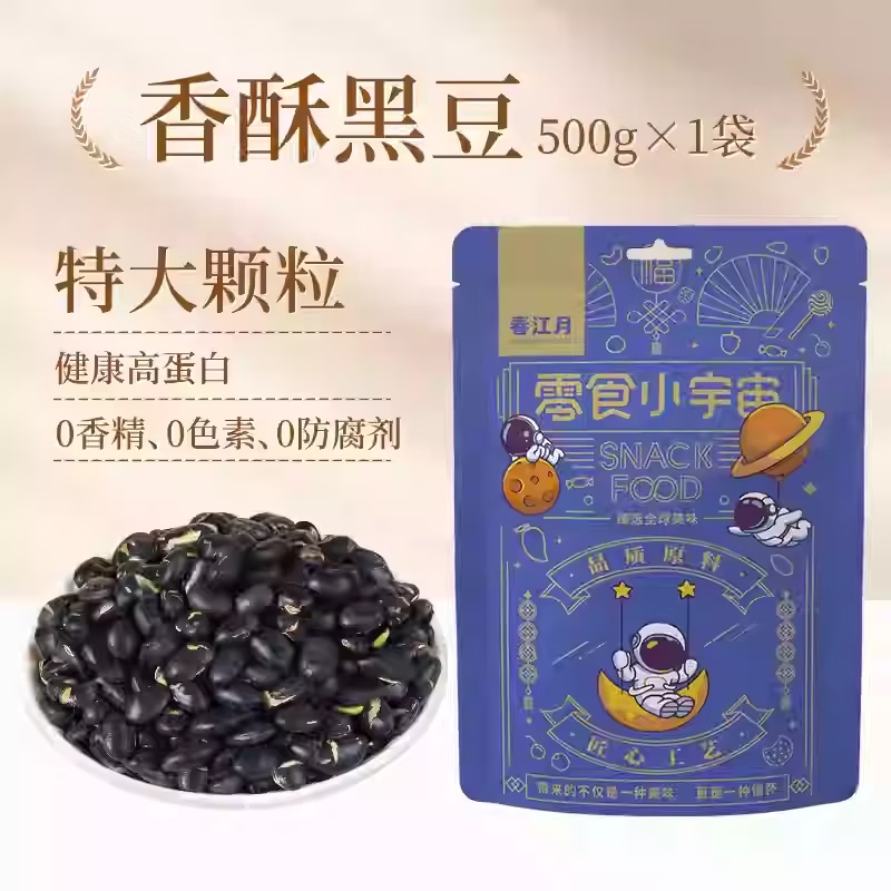 春江月黑豆即食炒熟零食綠芯鹽炒豆子原味香酥黑豆無(wú)油休閑食品 【實(shí)惠袋裝】黑豆1斤（500gX1袋