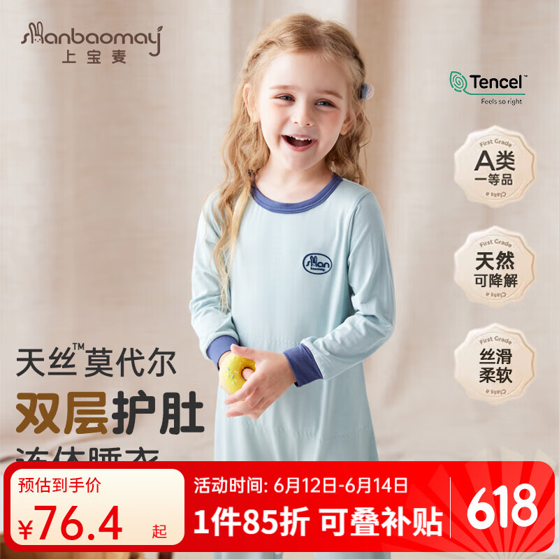 上宝麦夏季儿童连体睡衣天丝兰精莫代尔薄款护肚男女童宝宝空调服家居服 果冻蓝-长袖长裤【双层护肚】 140 约身高140cm