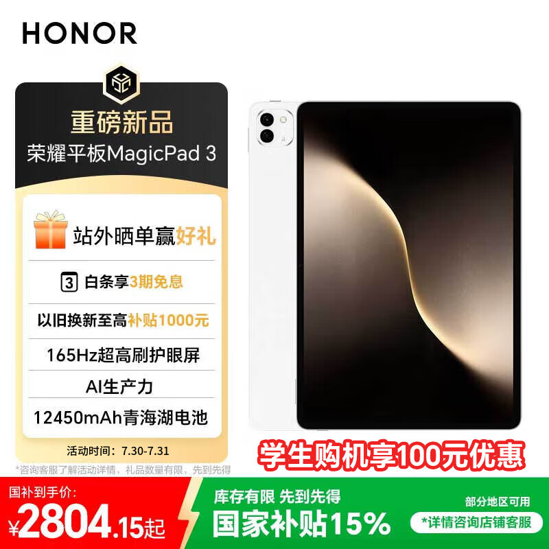 ��ҫ MagicPad 3 MagicPad 3 13.3Ӣ�硢165Hz��12450mAh��12GB+256GB����Ӱ��