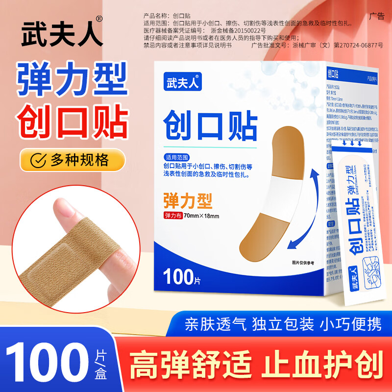 武夫人弹力创口贴防水透气医用创可贴家用伤口止血成人儿童防磨脚 【医用低敏+独立包装】防水创口贴200片