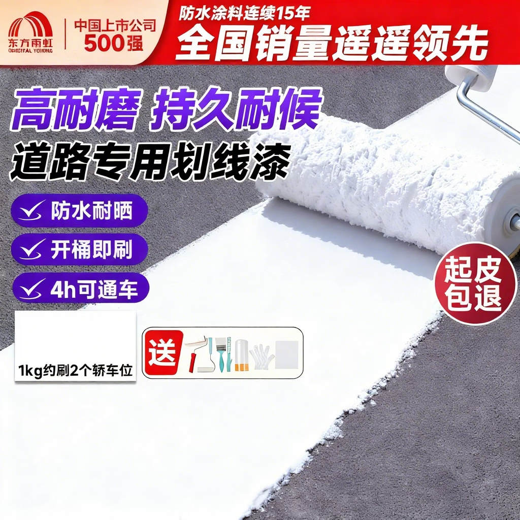 雨虹防水马路停车位道路划线漆标线漆水泥地面画线专用划线油漆  道路划线漆 抗冻耐候-白色 10kg