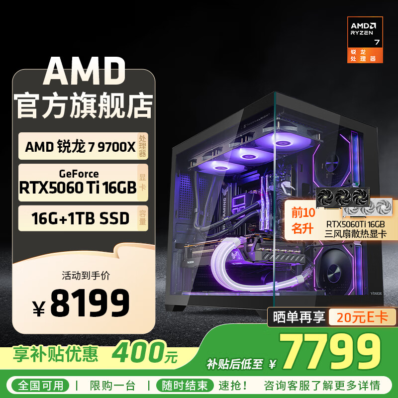 AMD锐龙R7 9700X主机RTX5060Ti显卡RTX5080台式机组装电脑电竞游戏直播AI设计剪辑主机整机diy组装机  锐龙R7 9700X+RTX5060Ti丨配置五 单主机