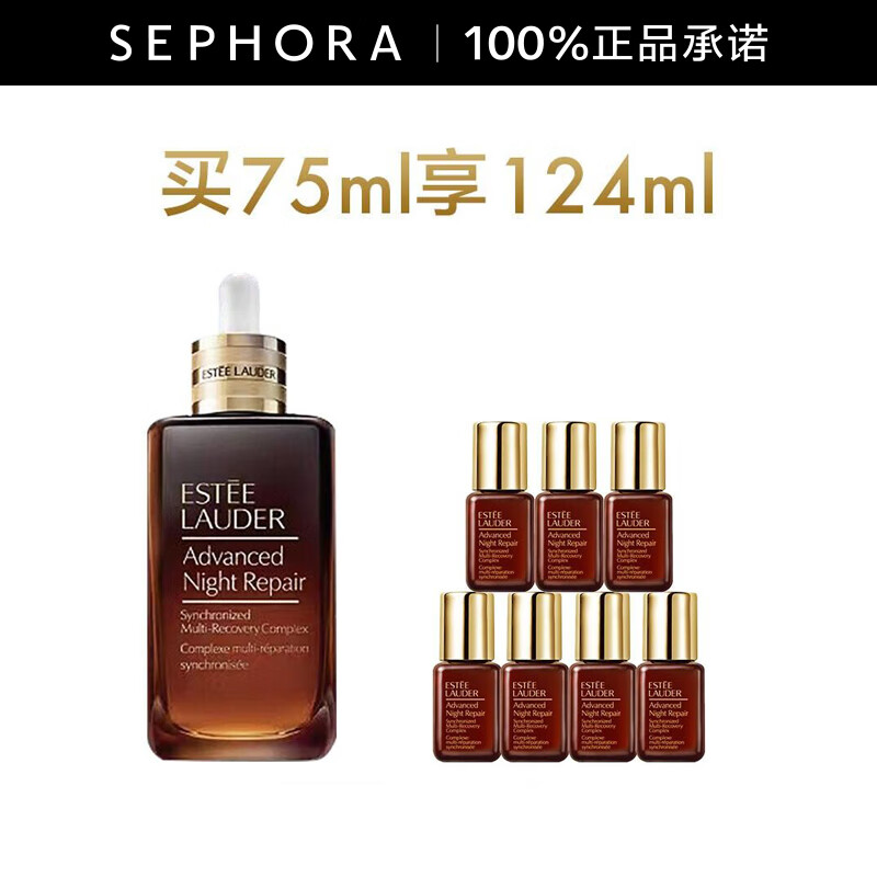 雅诗兰黛（Estee Lauder） 小棕瓶精华淡纹 特润修护肌活精华露面部精华   75ml享124ml套组
