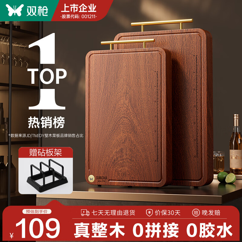 双枪乌檀木整木菜板实木抗菌防霉家用切菜板案板大号砧板 【金标抗菌-升级款】40*28*2.5