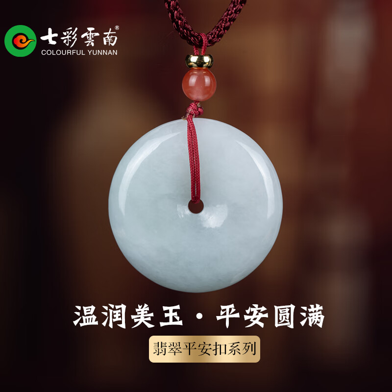 七彩雲(yún)南七彩云南翡翠平安扣玉石墜掛件項(xiàng)鏈玉石吊墜男女玉佩配飾翡翠玉石 99翡翠平安扣