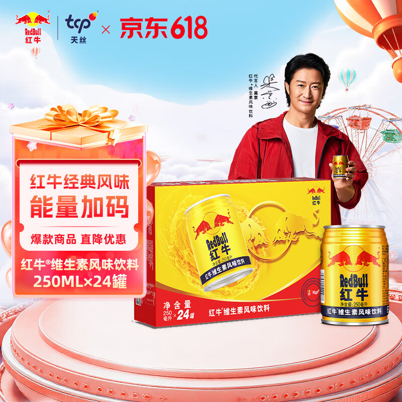 红牛 (RedBull)  维生素风味饮料 250ml*24罐整箱装含牛磺酸功能饮料