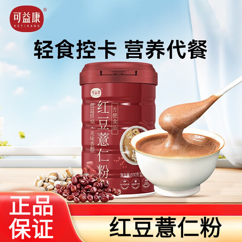 可益康红豆薏仁粉早餐谷物代餐饱腹食品五谷杂粮粗粮冲饮即食 1罐【可益康红豆薏仁粉】 500g*1罐
