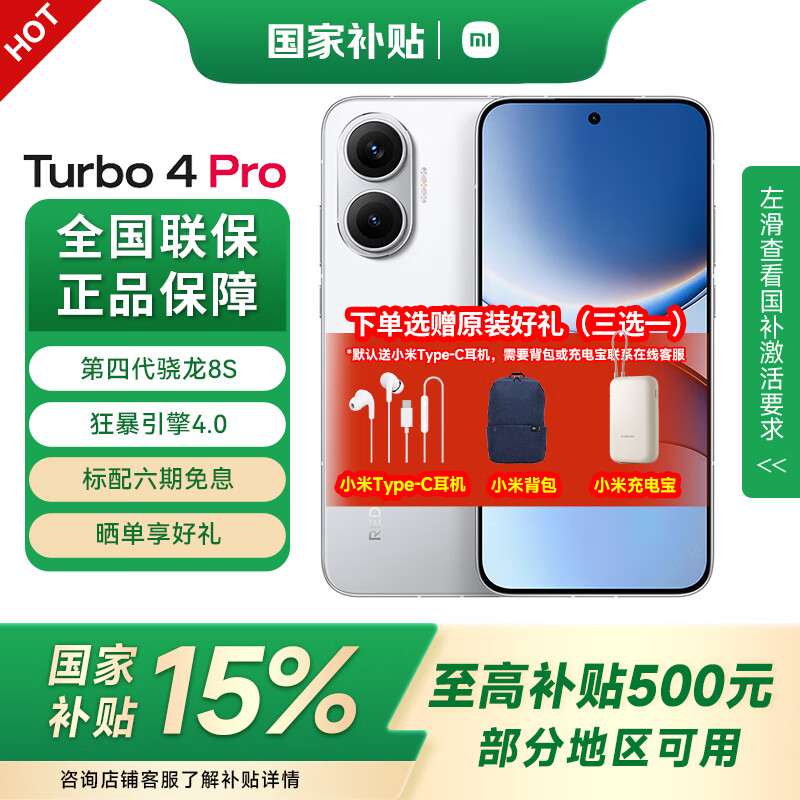 小米红米turbo4pro 国家补贴1.5K分辨率120Hz高刷 5G手机 白色 12GB+256GB 全网通