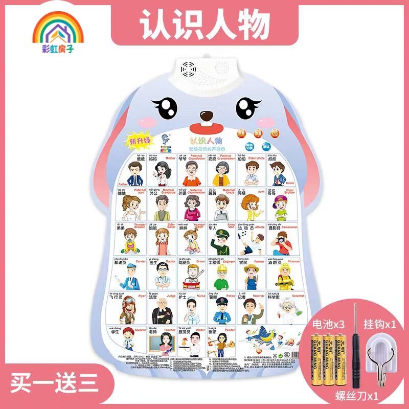 彩虹房子拼音有声挂图儿童认知早教发声儿童语音宝宝看图识字墙贴QD 3张认识人物+水果蔬菜+英文字母