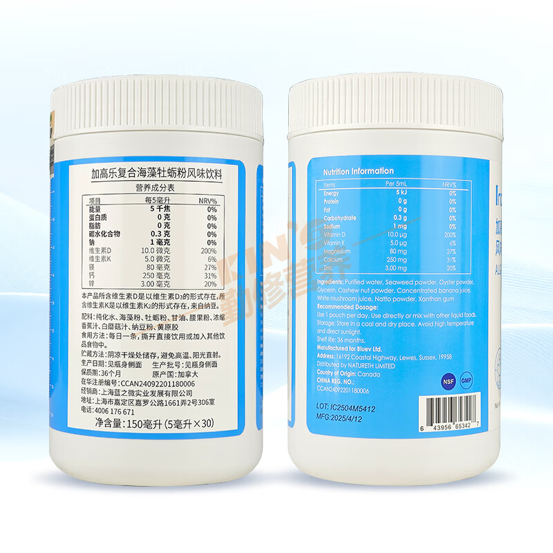 加高乐【官方授权店】加高乐复合海藻牡蛎粉风味饮料 含VDVK镁锌液体钙 加高乐液体钙 30条*3罐