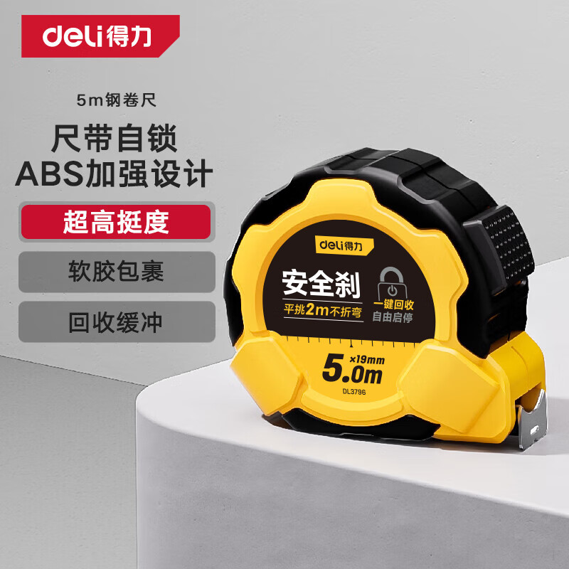 得力（deli）卷尺钢卷尺包胶自锁尺子盒尺伸缩尺米尺工地卷尺木工尺5米