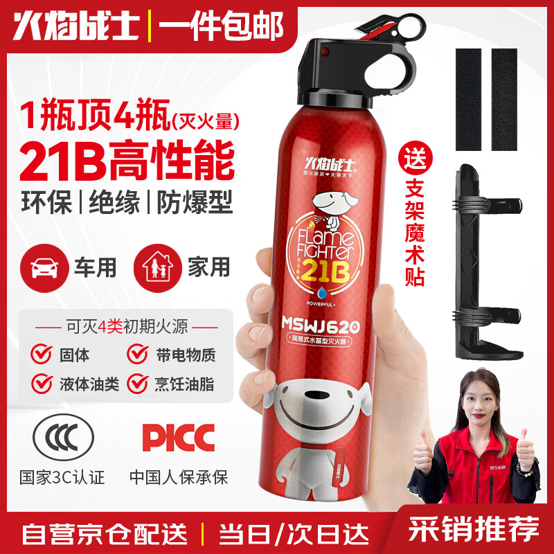 火焰战士车载灭火器水基灭火器家用新能源汽车国标消防3C认证21B环保620ml