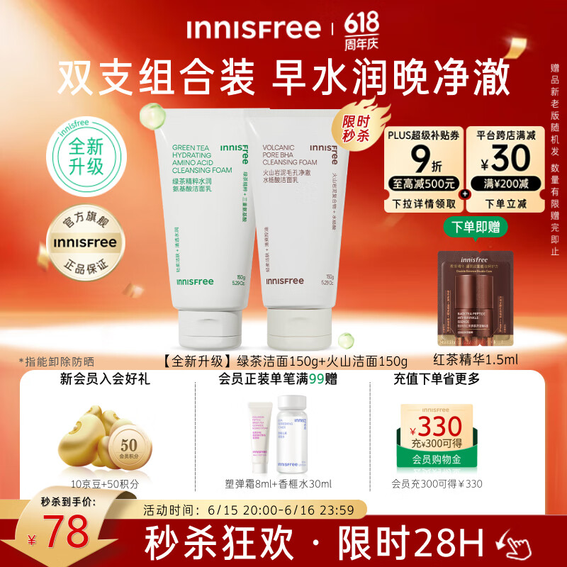 悦诗风吟（Innisfree）绿茶火山氨基酸泡沫洗面奶1+1套装150g*2套装男士保湿父亲节礼物