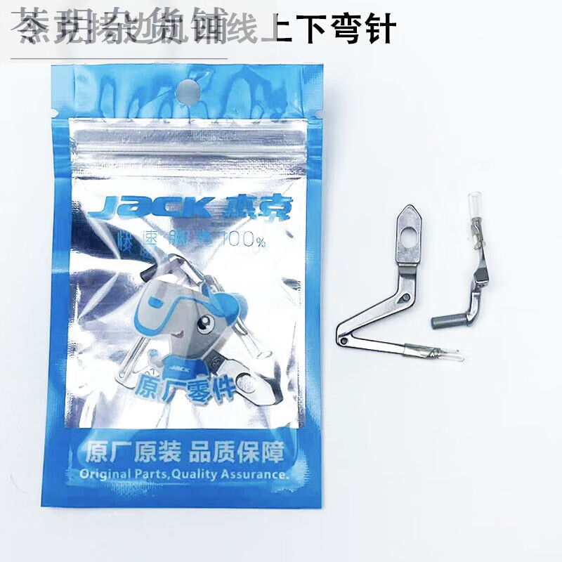 杰克（JACK）798拷邊機(jī)四線彎針20717005縫紉機(jī)配件C4鎖邊包縫上下勾線針 杰克20717005下彎針1個(gè)
