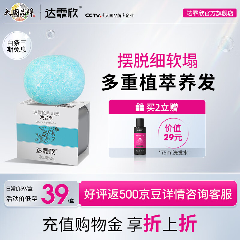 达霏欣咖啡因洗发皂无皂基洗头皂固体洗发水(针对油头/扁塌发质适用） 咖啡因洗发皂 60g 1块