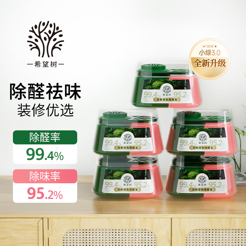 【限时优惠】希望树除甲醛双舱除醛宝 5罐装仅 329 元，超值低价等你来抢!
