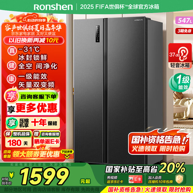 容声【家电国家补贴】547升双开门对开门电冰箱家用一级能效变频风冷无霜节能超薄大容量BCD-547WD12HP 全空间净化|-31度冰封锁鲜