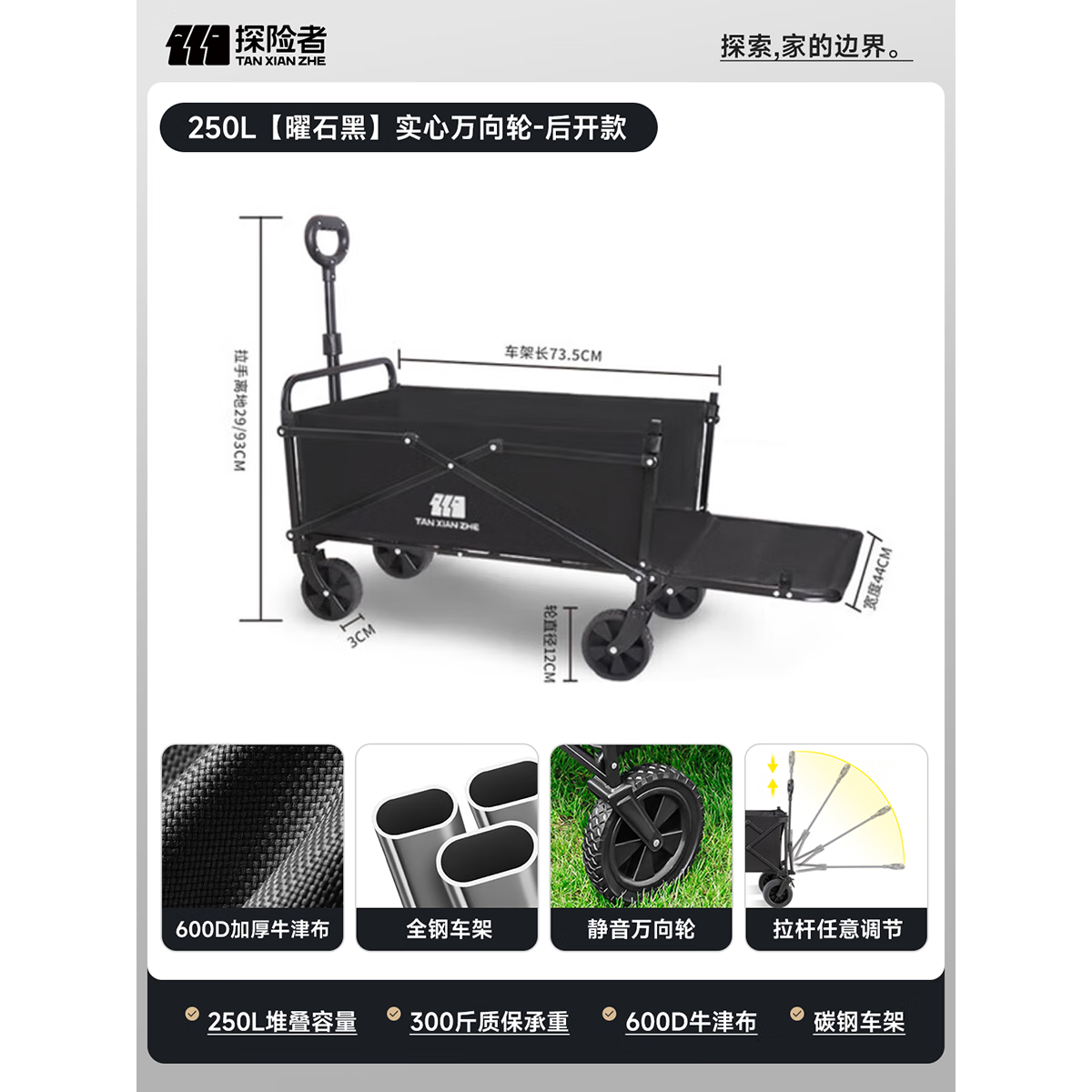 探险者（TAN XIAN ZHE）户外露营小推车折叠露营推车营地拖车野餐桌板手拉车摆摊快递车 250L 曜石黑--实心万向轮-后开款