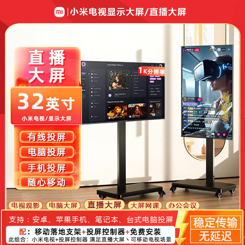 С��REDMIֱ��������ѧ������Ϸ��������ֱ����������Ļ�ƶ��������ӻ�������ʾ�� 32Ӣ�� ���ֻ�����Ͷ����1K+֧��+��װ