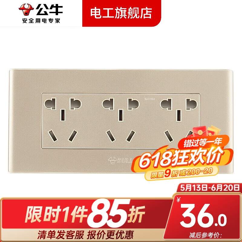 公牛開關(guān)插座面板多孔G04金多位十二孔組合暗裝USB多功能客廳二十孔 （三位）十五孔