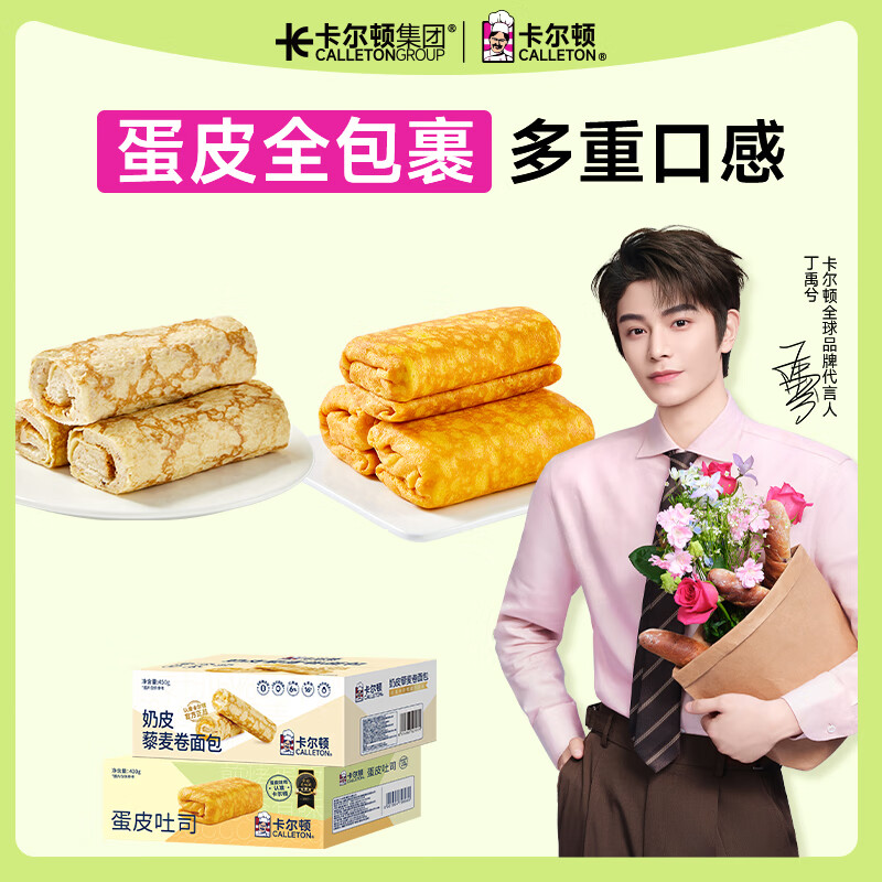 卡尔顿（Calleton）蛋皮吐司面包早餐零食糕点网红休闲小吃蛋糕下午茶食品整箱420g 蛋皮卷+奶皮卷（共2箱）870g