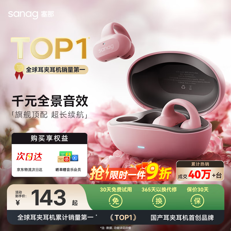 SANAG塞那蓝牙耳机【国家补贴】Z50pro耳夹式 AI骨传导概念无线通话降噪运动无损音乐耳机 【金标】Z50 PRO新品首发 飞花粉 声学突破·品质认证