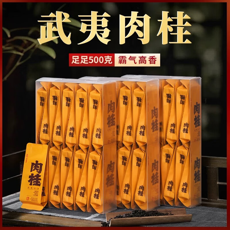 夷福匠武夷岩茶一级正宗果香肉桂岩茶小泡袋武夷山正岩大红袍茶叶旗舰店 一斤肉桂3大盒60泡