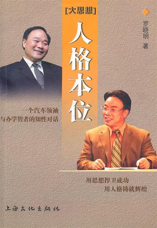 人格本位【正版图书，放心购买】