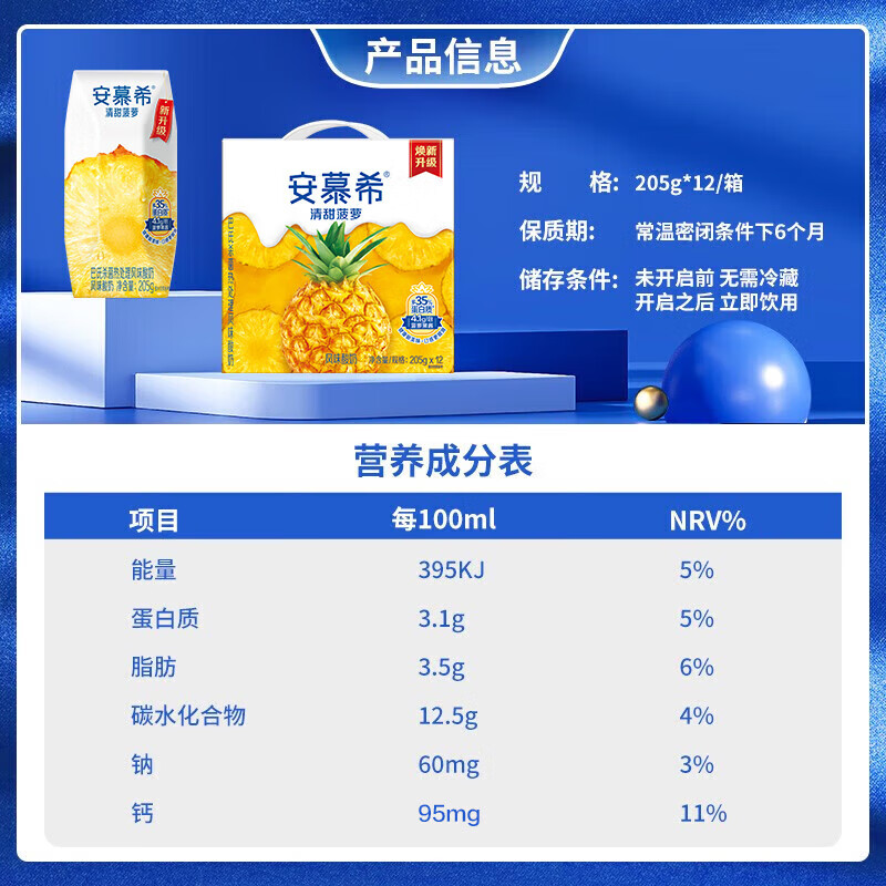 伊利安慕希酸奶清甜菠萝风味12盒 酸奶整箱多35%蛋白质 中秋礼盒 205g*12盒/箱 清甜菠萝