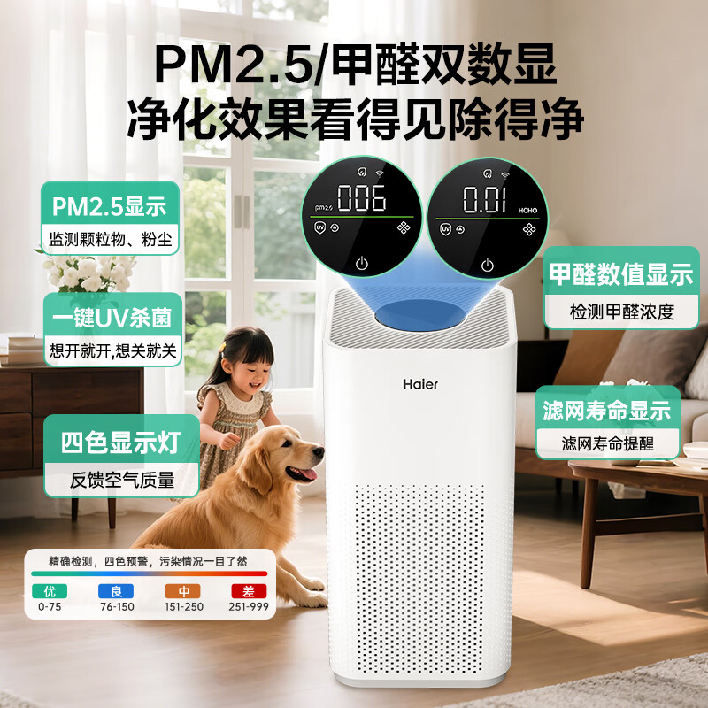 海尔空气净化器医护级家庭用卧室内新房除甲醛雾霾粉尘烟味宠物毛发异味过敏源办公室空气清新KJ550F 医护级净化【KJ550】【PLUS版】
