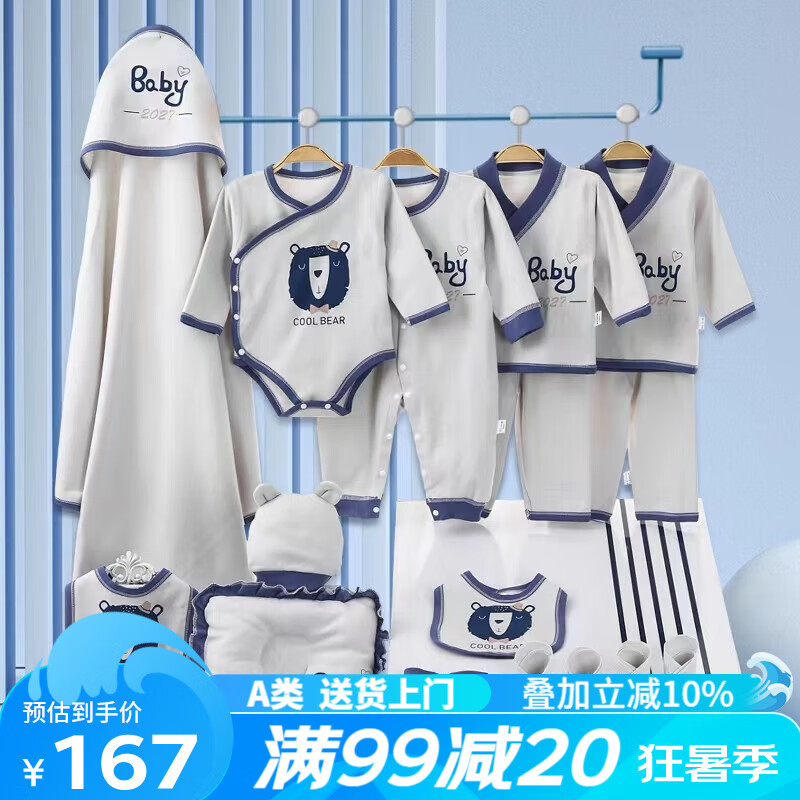 班杰威爾（Banjvall）嬰兒衣服春夏新生兒禮盒純棉套裝剛出生寶寶用品滿月百天見面禮 四季熊寶貝20件套 66cm (建議4-6個月)