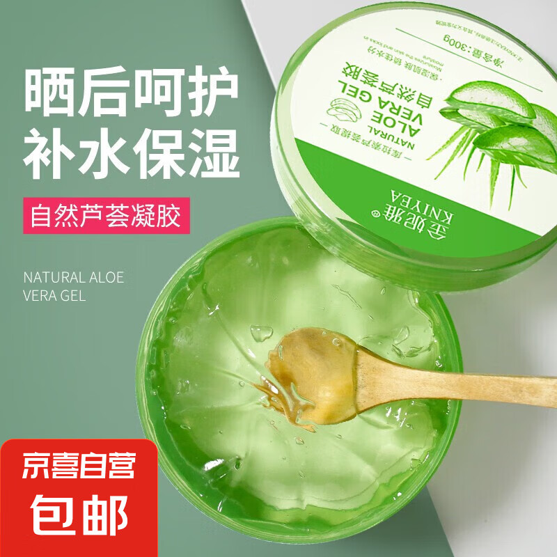 【全网爆款】芦荟胶补水保湿军训户外晒后修护舒缓凝胶 自然芦荟胶300g