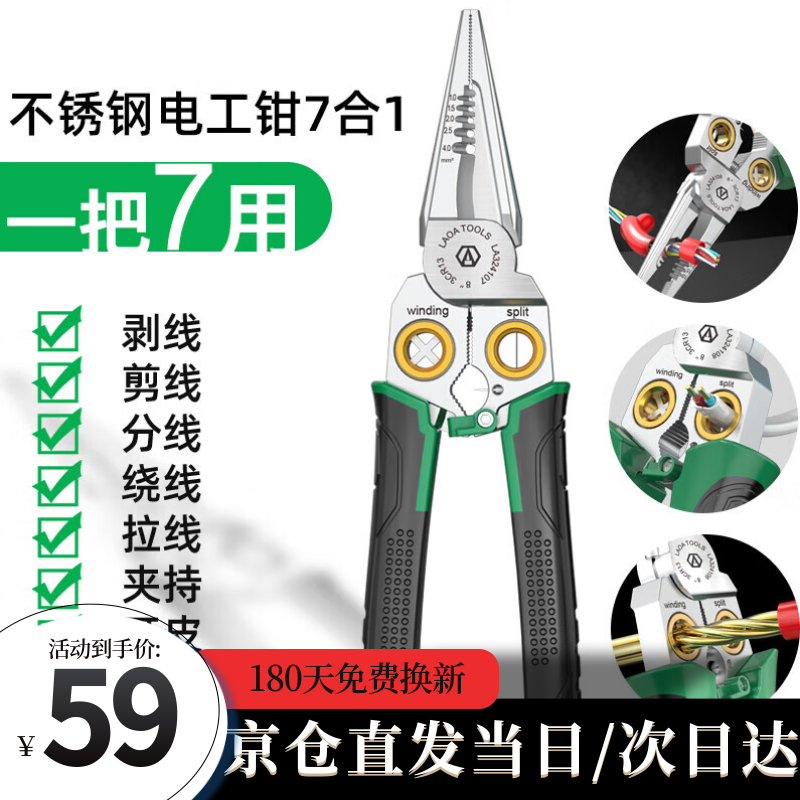 老A剥线钳不锈钢电工钳带测电笔剪线钳多功能扒皮钳子8合一钳子 京仓直发】7合1多功能钳LA324107