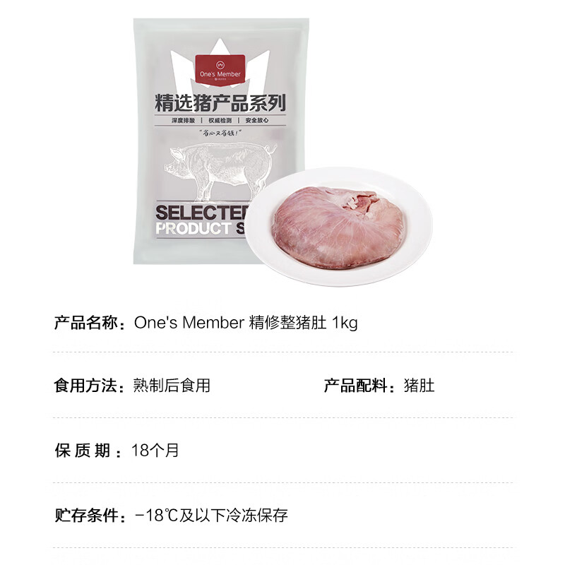 1号会员店 精修整猪肚 净重2斤 免洗带肚尖生鲜猪肉煲汤猪肚鸡肚包鸡
