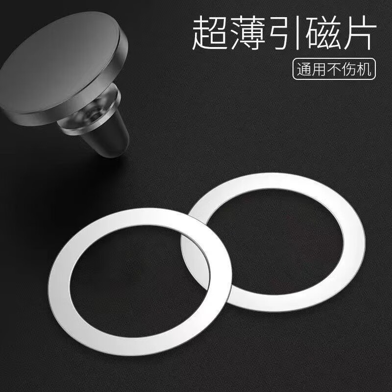 京安途手机支架引磁片