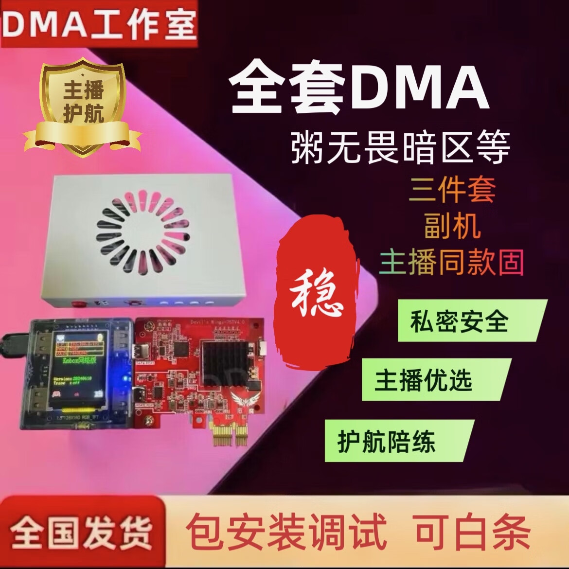 dma板子全套dma硬件吃鸡打派75T帝晨6代融合器主播推荐定制固件 全套洲无畏暗区（含主播固） 1 1