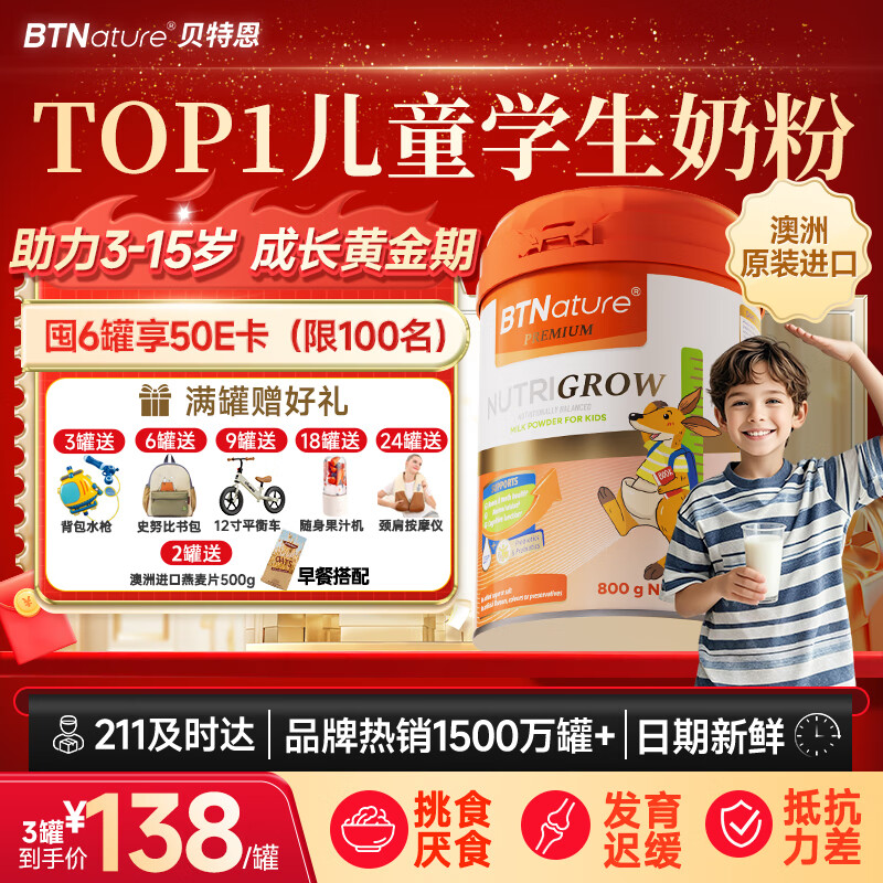 BTNature儿童成长奶粉3-6-15岁以上学生高钙蓝罐胖子乳铁蛋白贝特恩800g