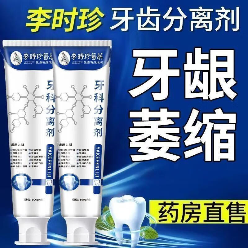 李时珍牙科分离剂脱敏牙膏状牙龈修护医用牙周炎护牙膏正品 8支【牙科分离剂李时珍正品】