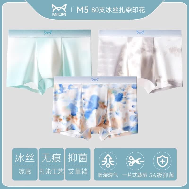 猫人(MiiOW)内裤男士冰丝无痕凉感印花四角裤衩2025新款透气抑菌平角裤头 墨白+墨灰+墨青【无痕冰丝】 3条 XL 【建议重120-140斤】
