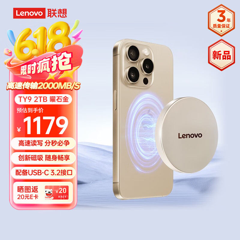 联想联想磁吸移动固态硬盘（PSSD）Type-c USB3.2 Nvme2000MB/s可磁吸手机直连TY9 曜石金  (2TB)
