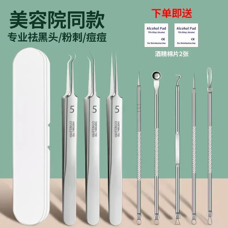 德国不锈钢去黑头针细胞夹子粉刺针套装夹夹挤镊子神器暗疮痘痘 超级甄选9件套 1件 （铁盒）
