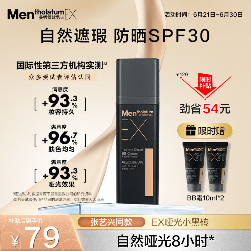 曼秀雷敦男士素颜霜防晒SPF30粉底液30g哑光小黑砖乳液护肤品男